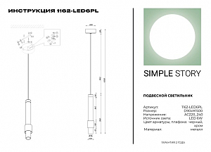 Светильник подвесной Simple Story 1162 1162-LED6PL