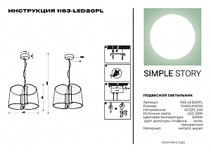 Светильник подвесной Simple Story 1163 1163-LED20PL