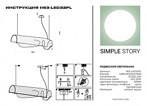 Светильник подвесной Simple Story 1163 1163-LED32PL
