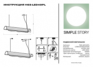 Светильник подвесной Simple Story 1163 1163-LED40PL