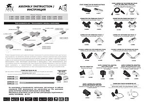 Шинопровод Arte Lamp Track Accessories A540106