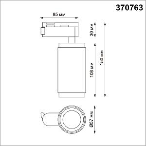 Трековый светильник Novotech Mais 370763