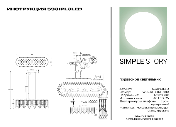 Подвесная люстра Simple Story 5931 5931PL3LED