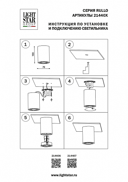 Накладной светильник Lightstar Rullo 214406