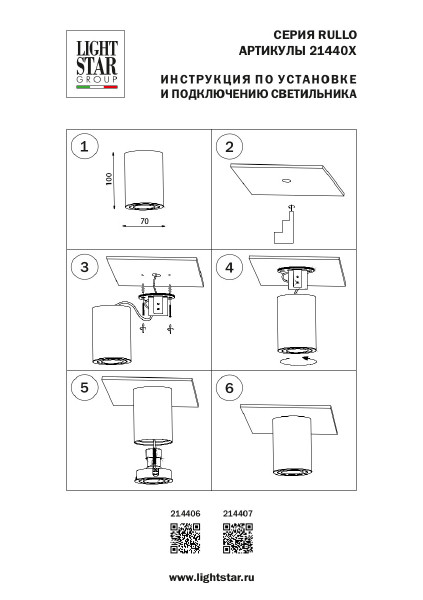 Накладной светильник Lightstar Rullo 214406