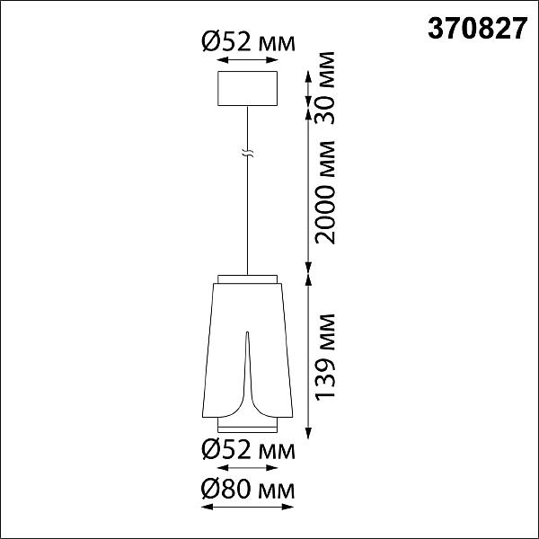 Светильник подвесной Novotech Tulip 370827