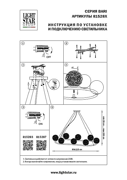 Подвесная люстра Lightstar Bari 815287