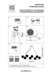 Подвесная люстра Lightstar Bari 815287