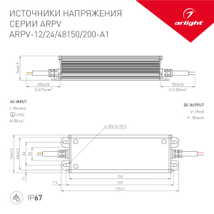 Драйвер для LED ленты Arlight ARPV 034690