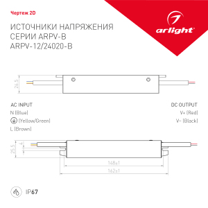 Драйвер для LED ленты Arlight ARPV 020847