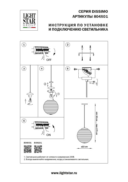 Светильник подвесной Lightstar Dissimo 804101