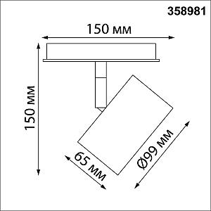 Трековый светильник Novotech Flum 358981