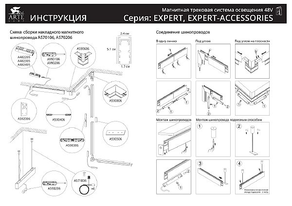 Магнитный шинопровод, встраиваемый в гипсокартон толщиной 12,5 мм Arte Lamp Expert-Accessories A580206