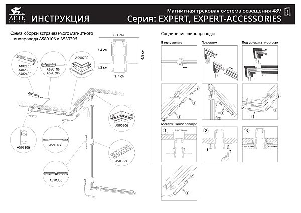 Магнитный шинопровод, встраиваемый в гипсокартон толщиной 12,5 мм Arte Lamp Expert-Accessories A580206