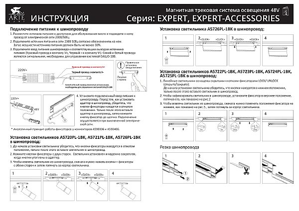 Магнитный шинопровод, встраиваемый в гипсокартон толщиной 12,5 мм Arte Lamp Expert-Accessories A580206