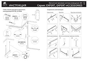 Магнитный шинопровод, встраиваемый в гипсокартон толщиной 12,5 мм Arte Lamp Expert-Accessories A580206