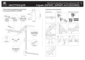 Магнитный шинопровод, встраиваемый в гипсокартон толщиной 12,5 мм Arte Lamp Expert-Accessories A580206