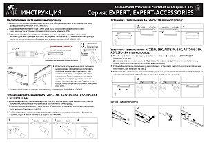 Магнитный шинопровод, встраиваемый в гипсокартон толщиной 12,5 мм Arte Lamp Expert-Accessories A580206