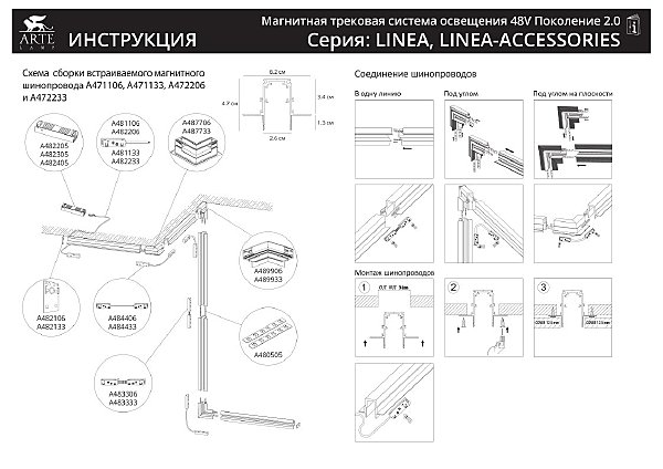 Трековый светильник Arte Lamp Linea A4661PL-1WH