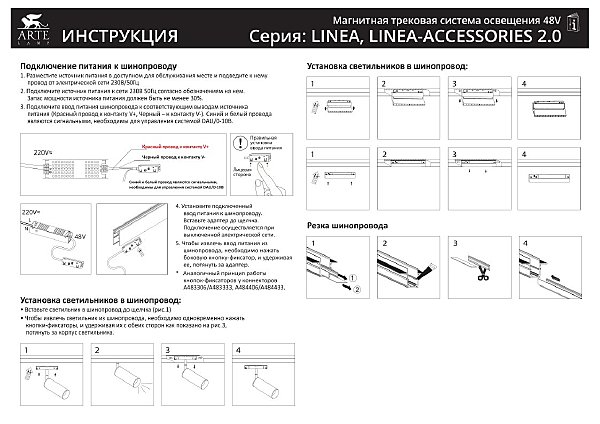 Трековый светильник Arte Lamp Linea A4661PL-1WH