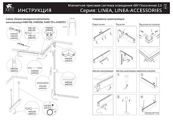 Трековый светильник Arte Lamp Linea A4661PL-1WH