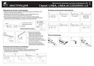 Трековый светильник Arte Lamp Linea A4661PL-1WH