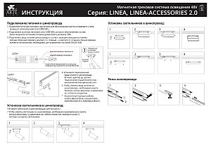Коннектор гибкий для шинопровода Arte Lamp Linea-Accessories A484406