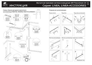 Коннектор гибкий для шинопровода Arte Lamp Linea-Accessories A484406