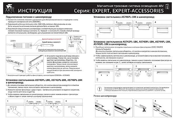 Трековый светильник Arte Lamp Expert A5740PL-1BK