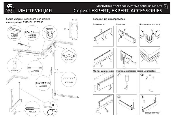 Трековый светильник Arte Lamp Expert A5740PL-1BK