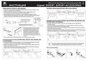 Трековый светильник Arte Lamp Expert A5743PL-1BK