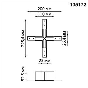 Соединитель для низковольтного шинопровода X-образный Novotech Flum 135172