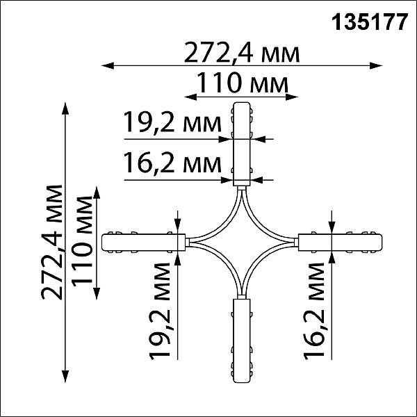 Гибкий токопроводящий соединитель для низковольтного шинопровода X-образный Novotech Flum 135177