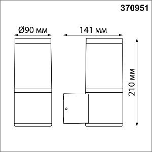 Уличный настенный светильник Novotech Vido 370951