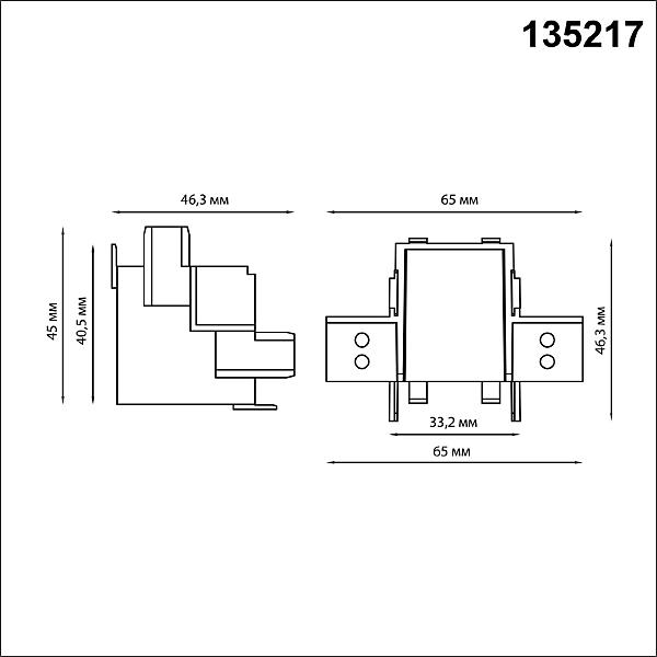Соединитель Г для низковольтного шинопровода в ГКЛ арт. 135197, 135199 (потолок/стена) Novotech Smal 135217