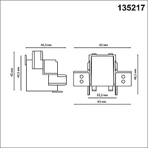 Соединитель Г для низковольтного шинопровода в ГКЛ арт. 135197, 135199 (потолок/стена) Novotech Smal 135217
