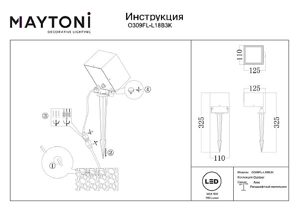 Грунтовый светильник Maytoni Ares O309FL-L18B3K