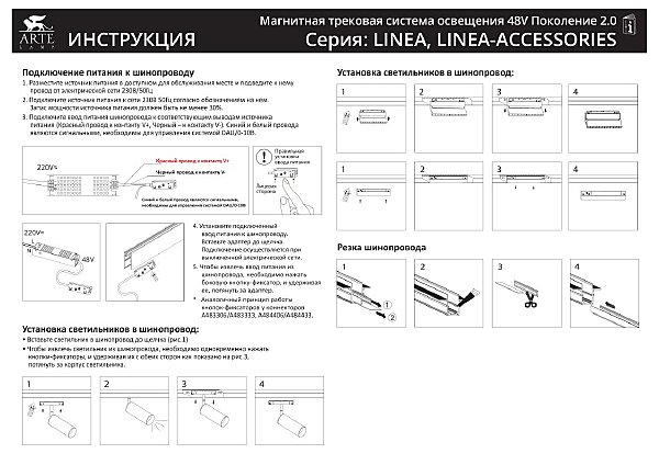 Шинопровод Arte Lamp Linea-Accessories A460306