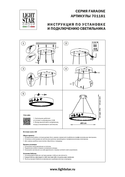 Подвесная люстра Lightstar Faraone 701181