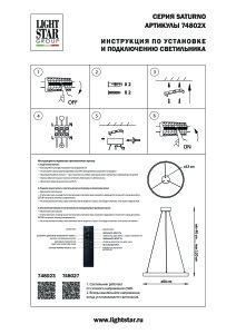 Подвесная люстра Lightstar Saturno 748027