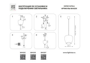 Светильник подвесной Lightstar Cupola 804202