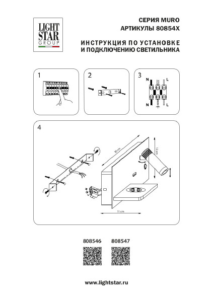 Настенный светильник Lightstar Muro 808547