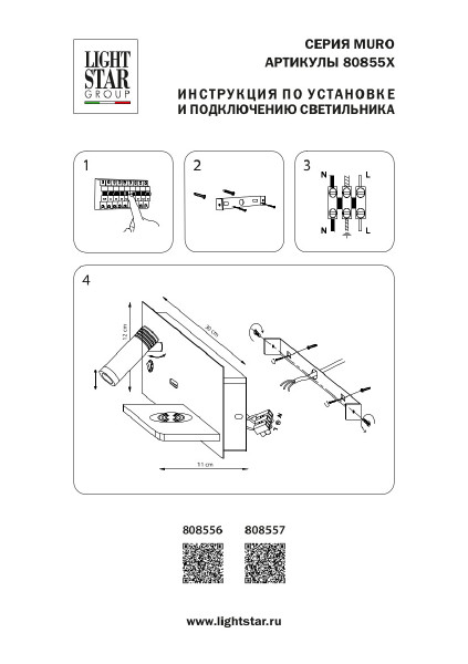 Настенный светильник Lightstar Muro 808556