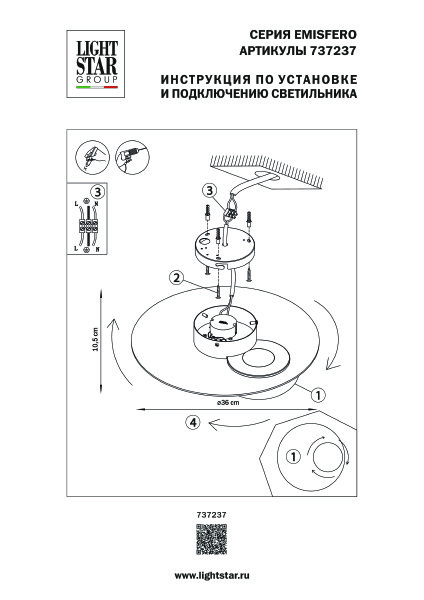 Настенный светильник Lightstar Emisfero 737237