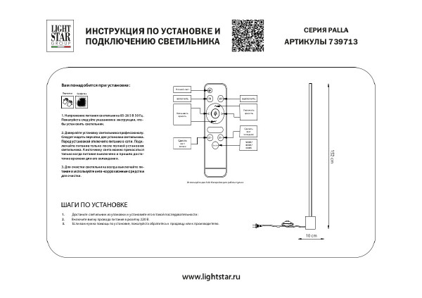 Торшер Lightstar Palla 739713