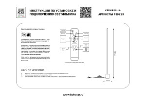 Торшер Lightstar Palla 739713