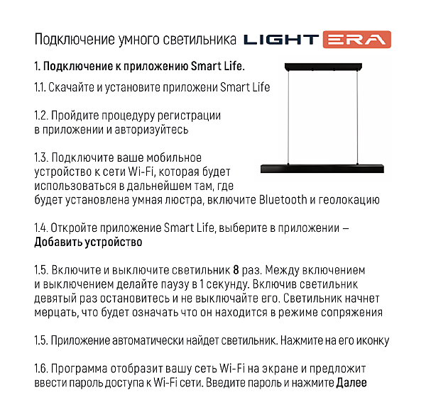 Светильник подвесной LIGHTERA Baffin LE112L-120B WIFI