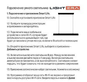 Светильник подвесной LIGHTERA Baffin LE112L-120B WIFI