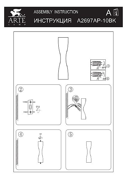 Настенный светильник Arte Lamp Zaurak A2697AP-10BK