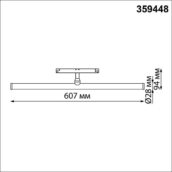 Трековый светильник Novotech Flum 359448